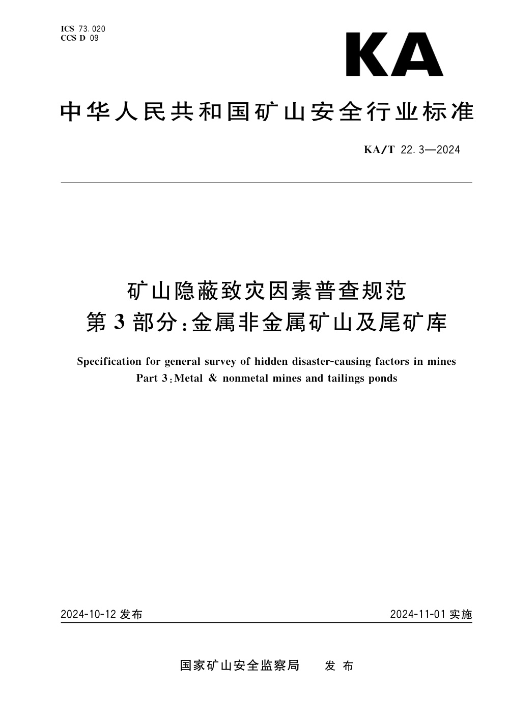 KA/T 22.3-2024 矿山隐蔽致灾因素普查规范 第3部分金属非金属矿山及尾矿库