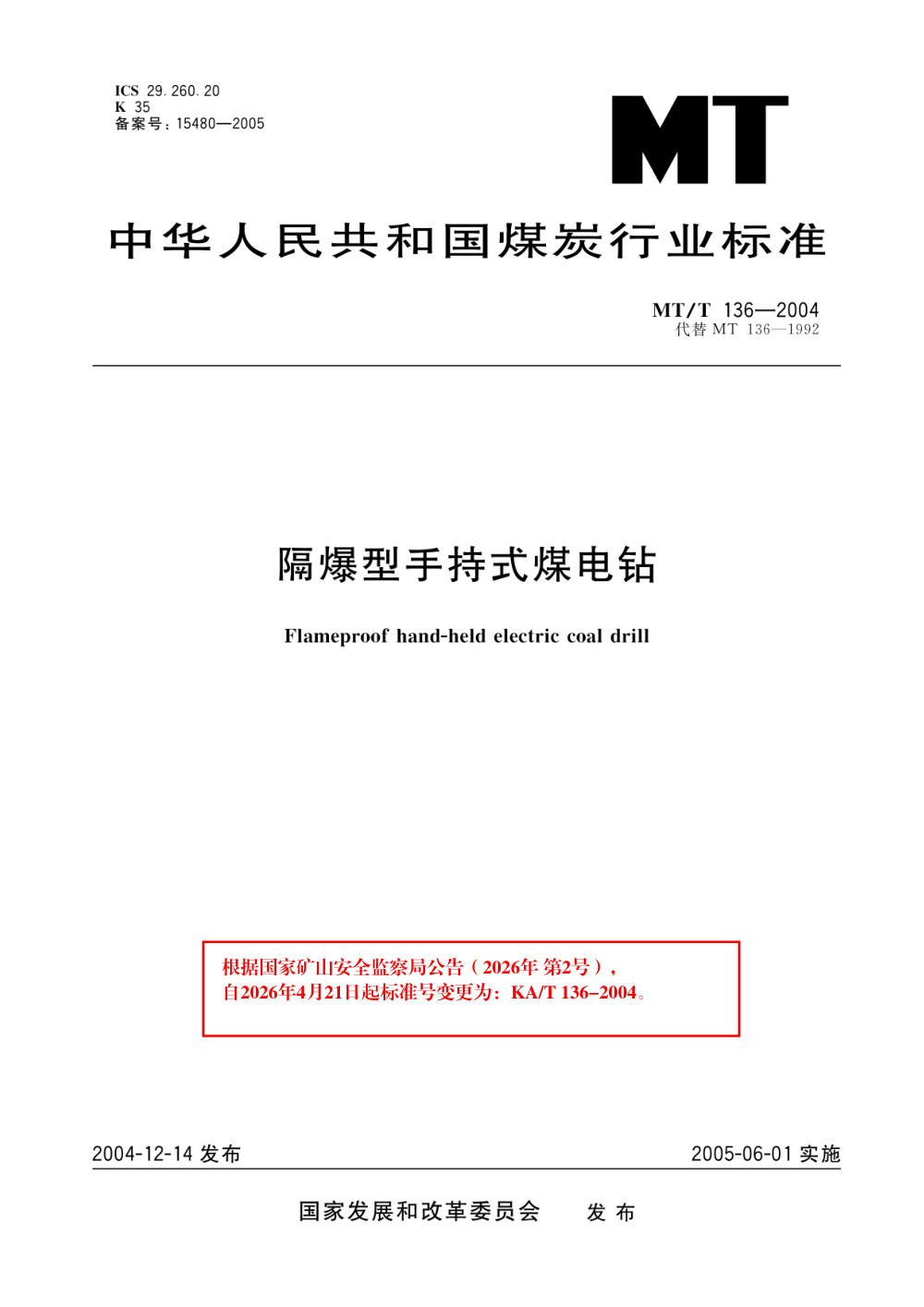 KA/T 136-2004 隔爆型手持式煤电钻