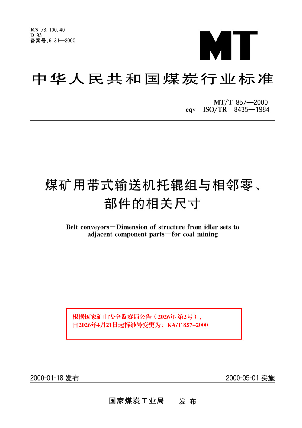 KA/T 857-2000 煤矿用带式输送机托辊组与相邻零、部件的相关尺寸