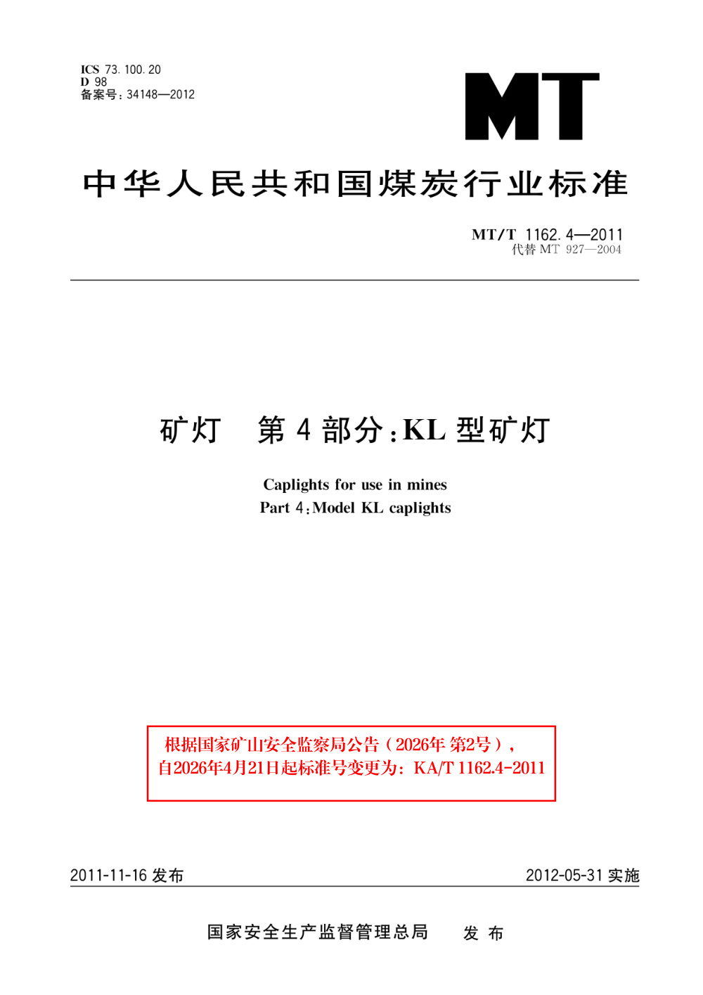KA/T 1162.4-2011 矿灯 第4部分：KL型矿灯