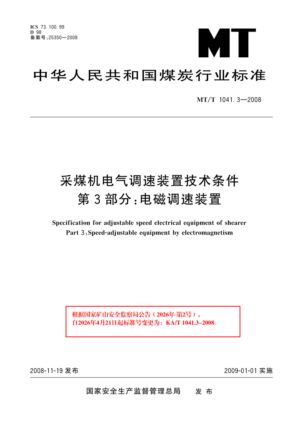 KA/T 1041.3-2008 采煤机电气调速装置技术条件 第3部分：电磁调速装置