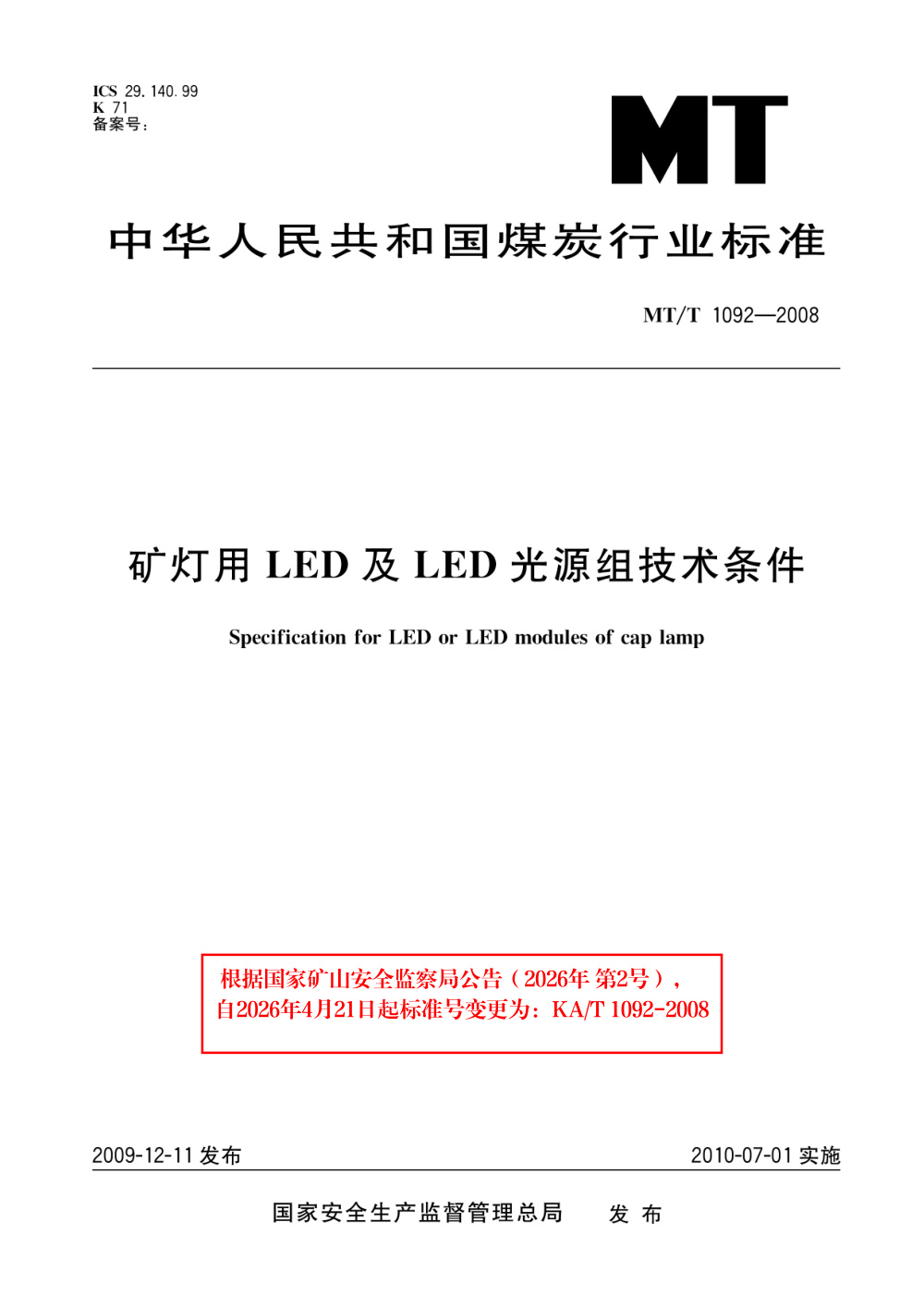 KA/T 1092-2008 矿灯用LED及LED光源组技术条件