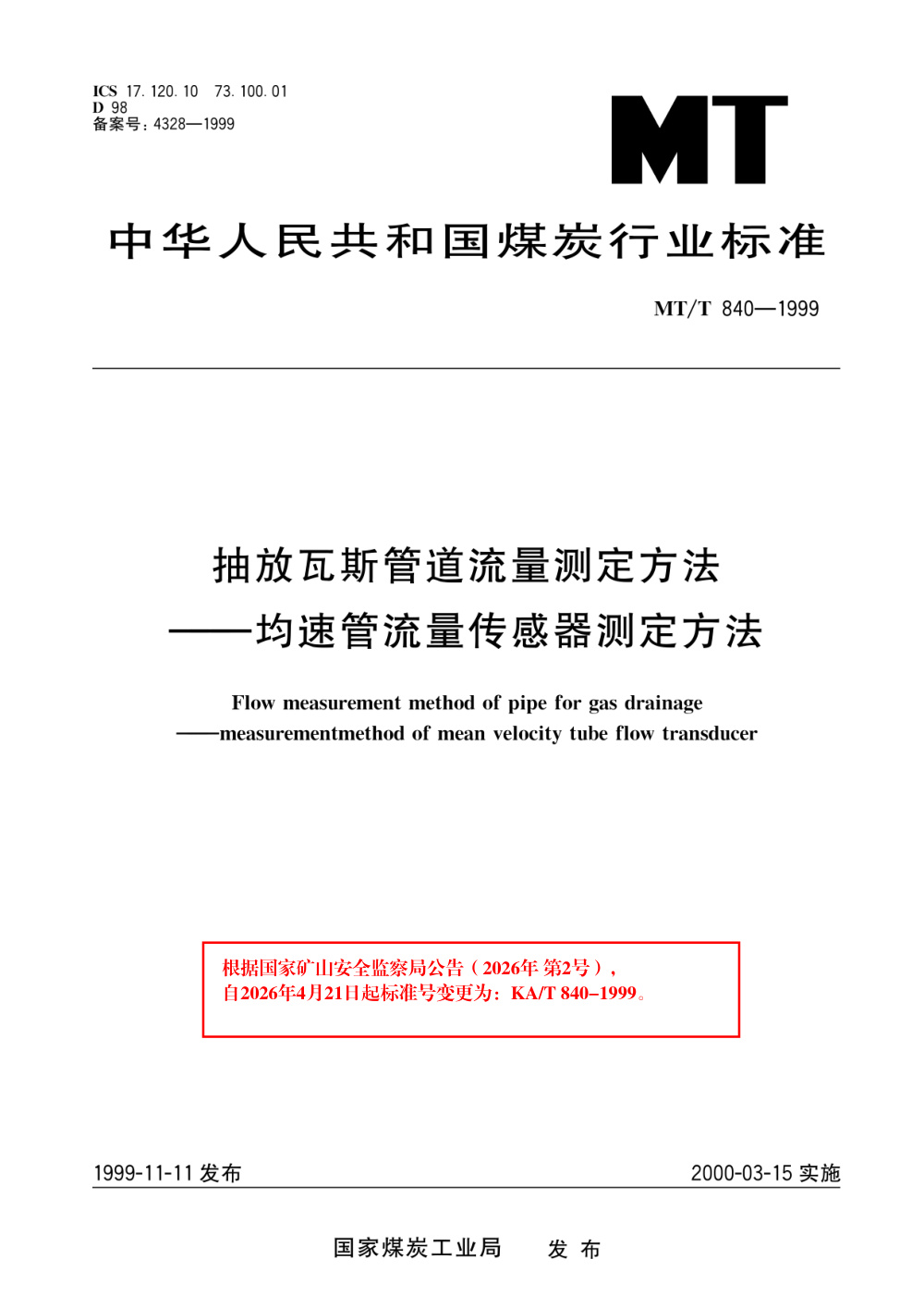 KA/T 840-1999 抽放瓦斯管道流量测定方法--均速管流量传感器测定方法