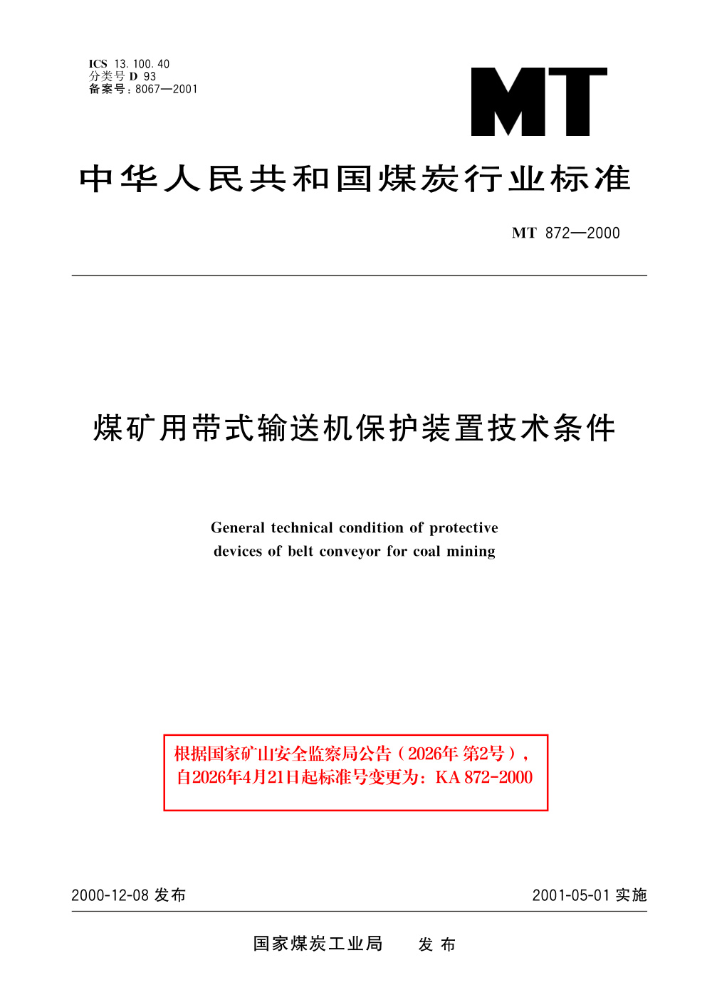 KA 872-2000 煤矿用带式输送机保护装置技术条件