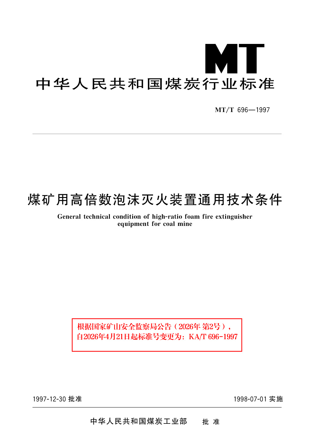 KA/T 696-1997 煤矿用高倍数泡沫灭火装置通用技术条件