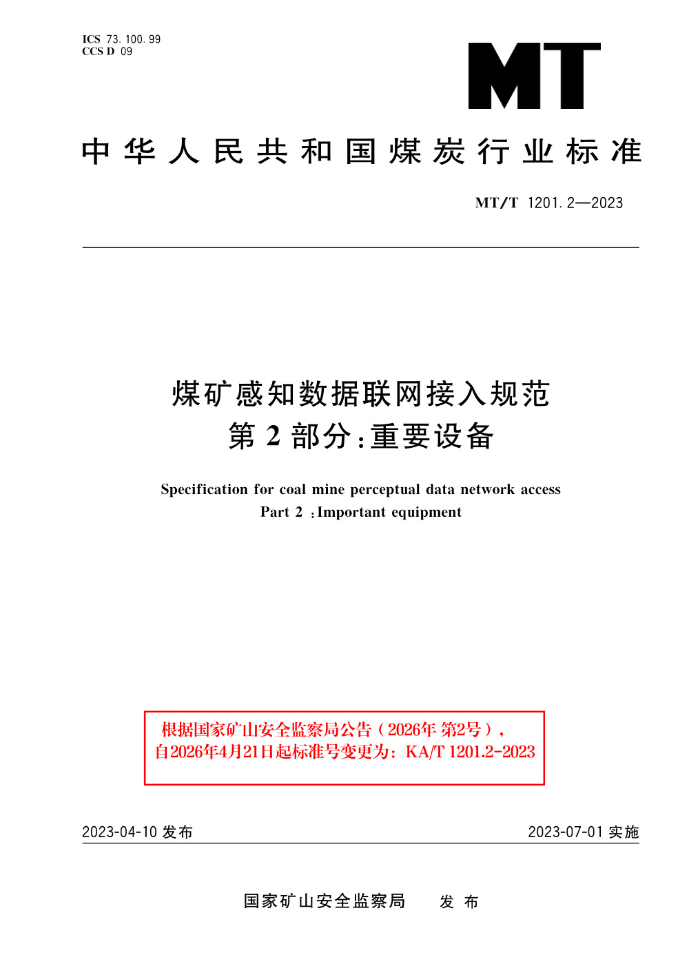 KA/T 1201.2-2023 煤矿感知数据联网接入规范 第2部分：重要设备