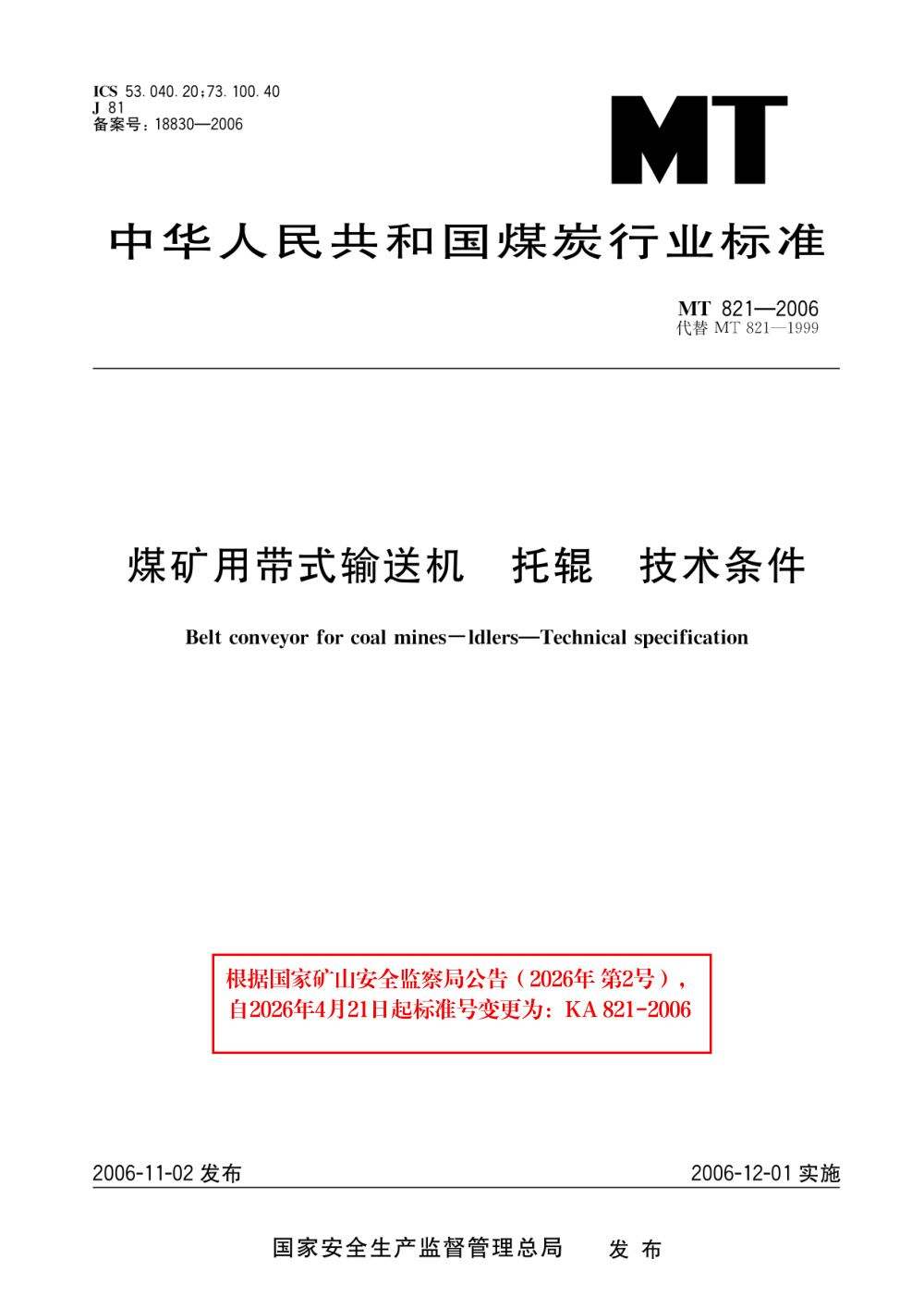 KA 821-2006 煤矿用带式输送机 托辊 技术条件