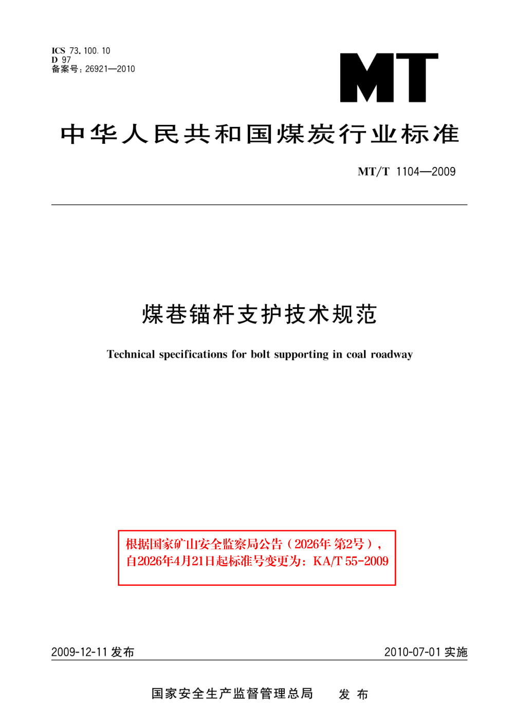 KA/T 55-2009 煤巷锚杆支护技术规范