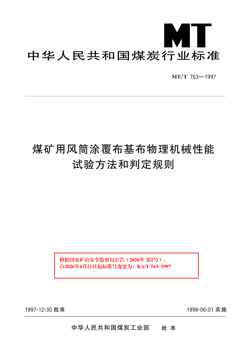KA/T 763-1997 煤矿用风筒涂覆布基布物理机械性能试验方法和判定规则