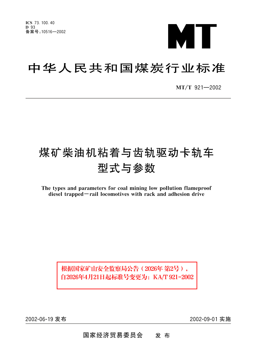 KA/T 921-2002 煤矿柴油机粘着与齿轨驱动卡轨车型式与参数
