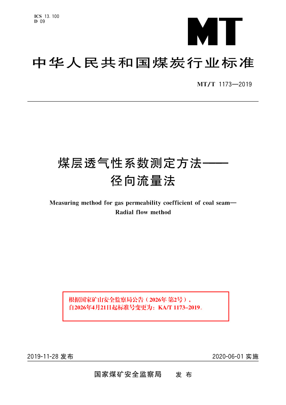 KA/T 1173-2019 煤层透气性系数测定方法-径向流量法