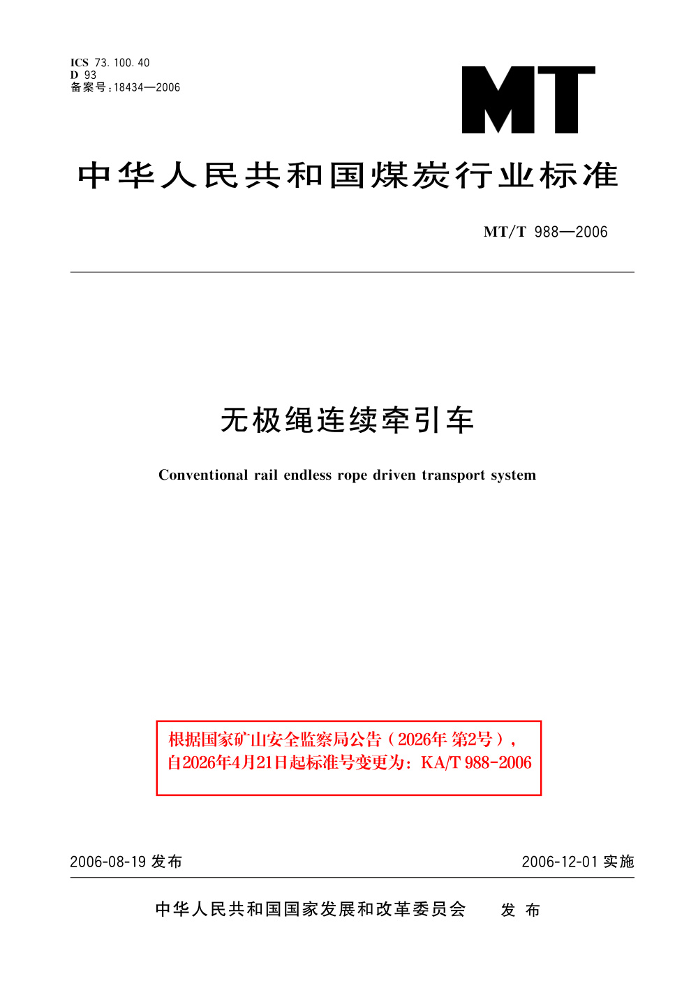 KA/T 988-2006 无极绳连续牵引车