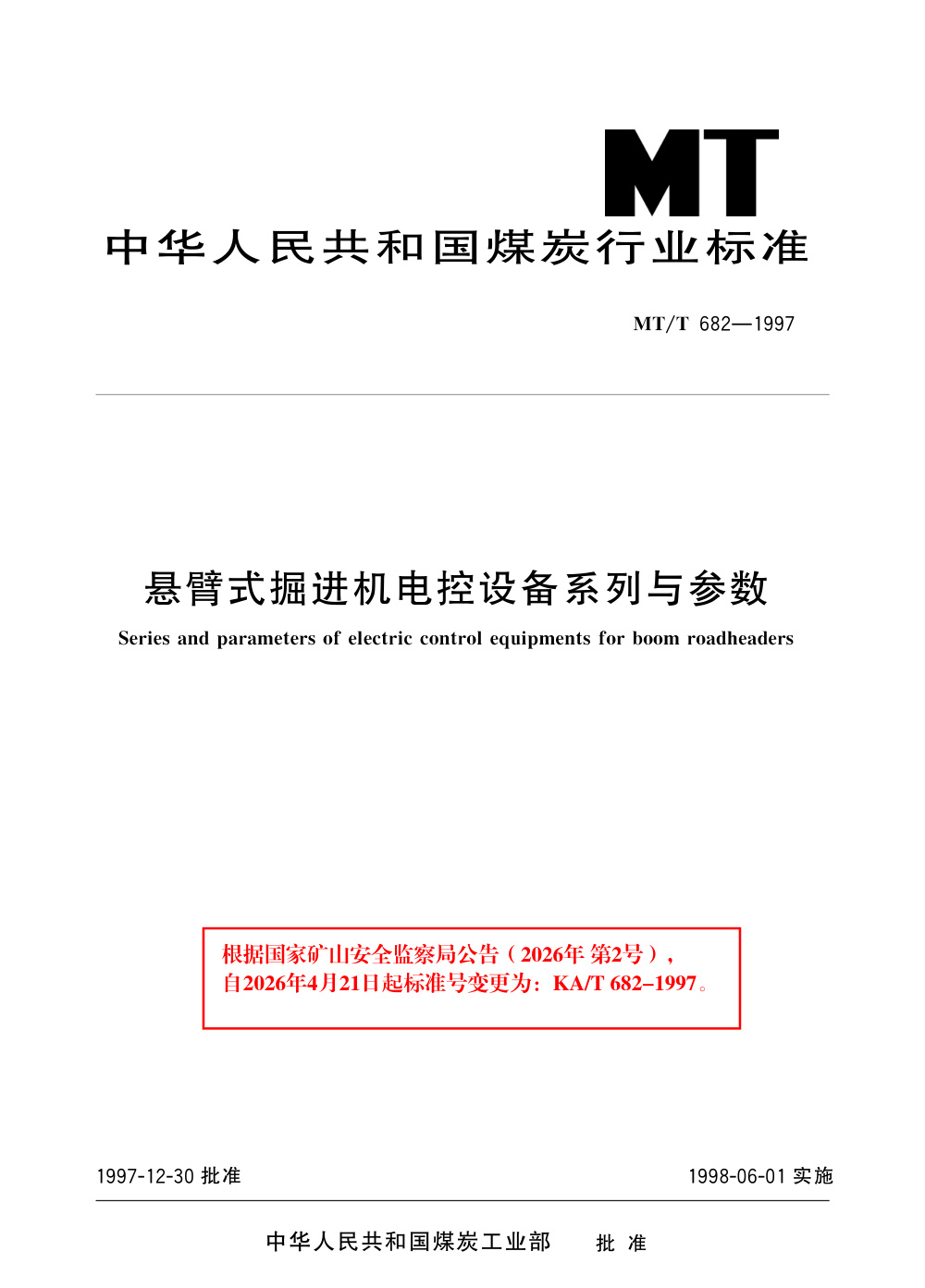 KA/T 682-1997 悬臂式掘进机电控设备系列与参数