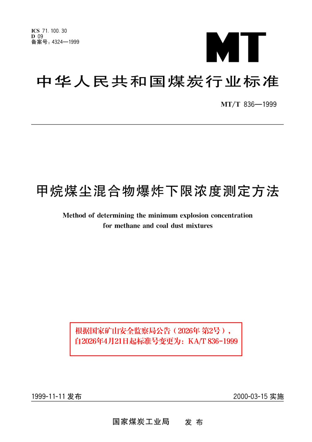 KA/T 836-1999 甲烷煤尘混合物爆炸下限浓度测定方法