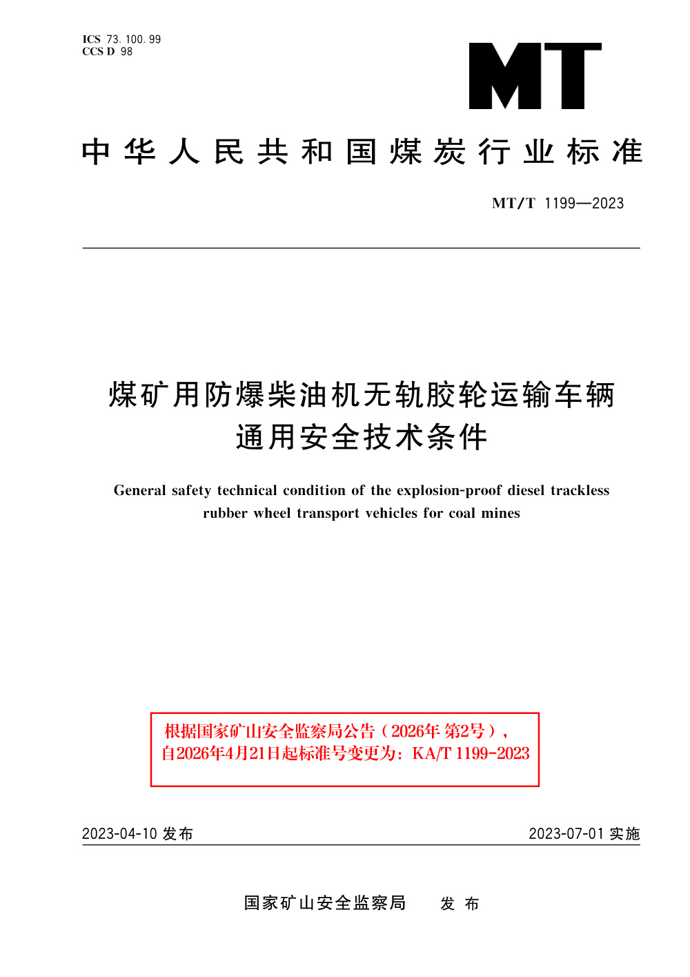 KA/T 1199-2023 煤矿用防爆柴油机无轨胶轮运输车辆通用安全技术条件