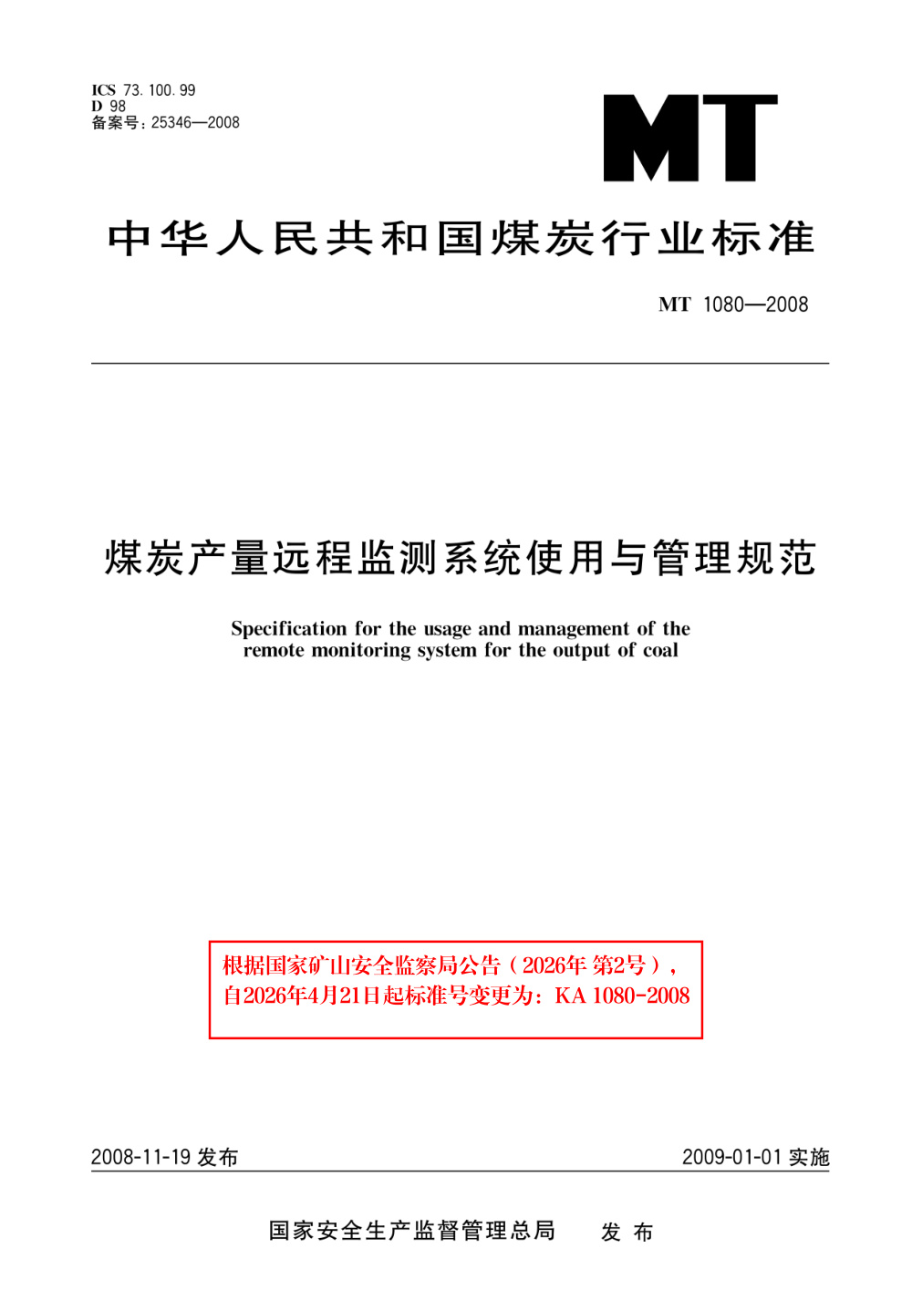 KA 1080-2008 煤炭产量远程监测系统使用与管理规范