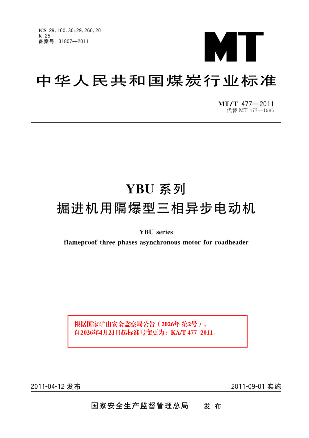 KA/T 477-2011 YBU 系列掘进机用隔爆型三相异步电动机