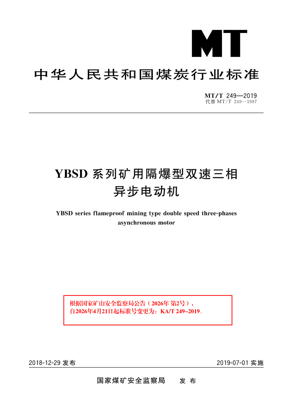 KA/T 249-2019 YBSD系列矿用隔爆型双速三相异步电动机