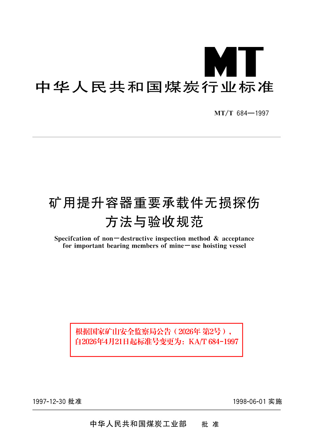 KA/T 684-1997 矿用提升容器重要承载件无损探伤方法与验收规范