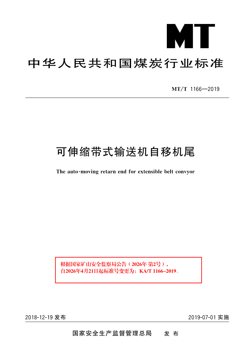 KA/T 1166-2019 可伸缩带式输送机自移机尾