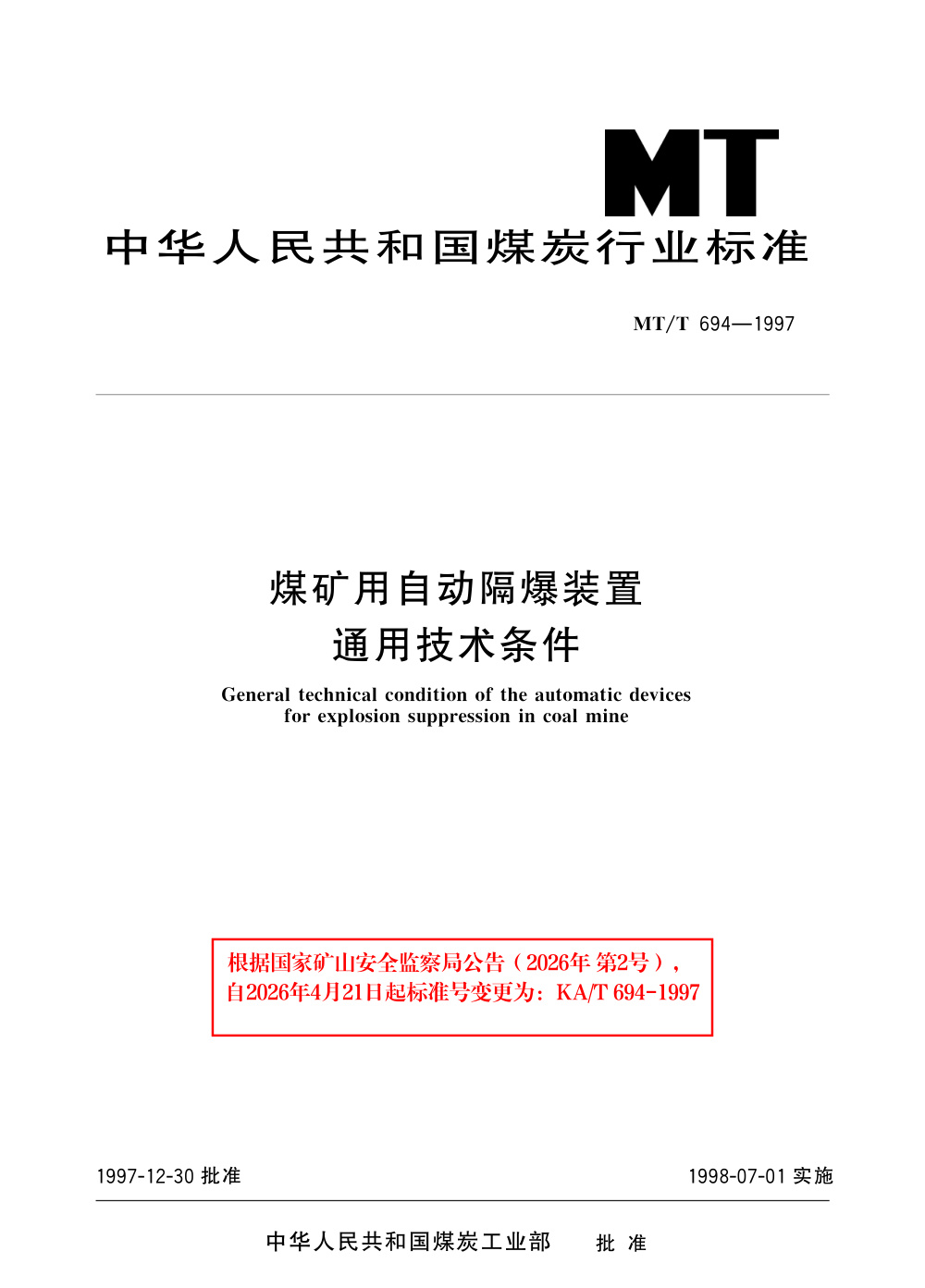 KA/T 694-1997 煤矿用自动隔爆装置通用技术条件