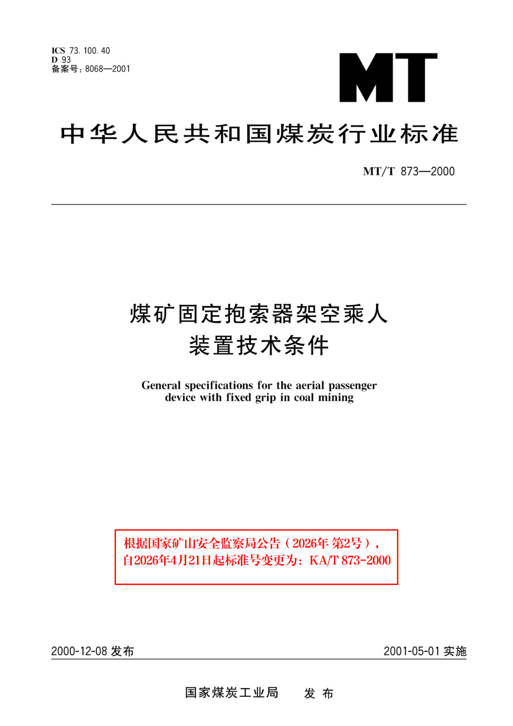 KA/T 873-2000 煤矿固定抱索器架空乘人装置技术条件