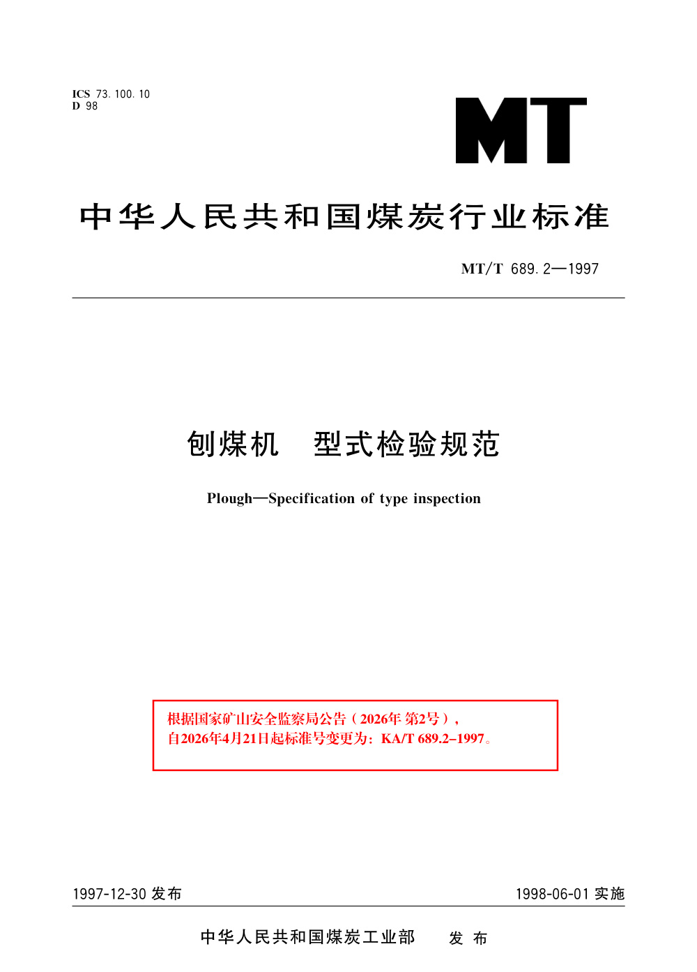 KA/T 689.2-1997 刨煤机 型式检验规范
