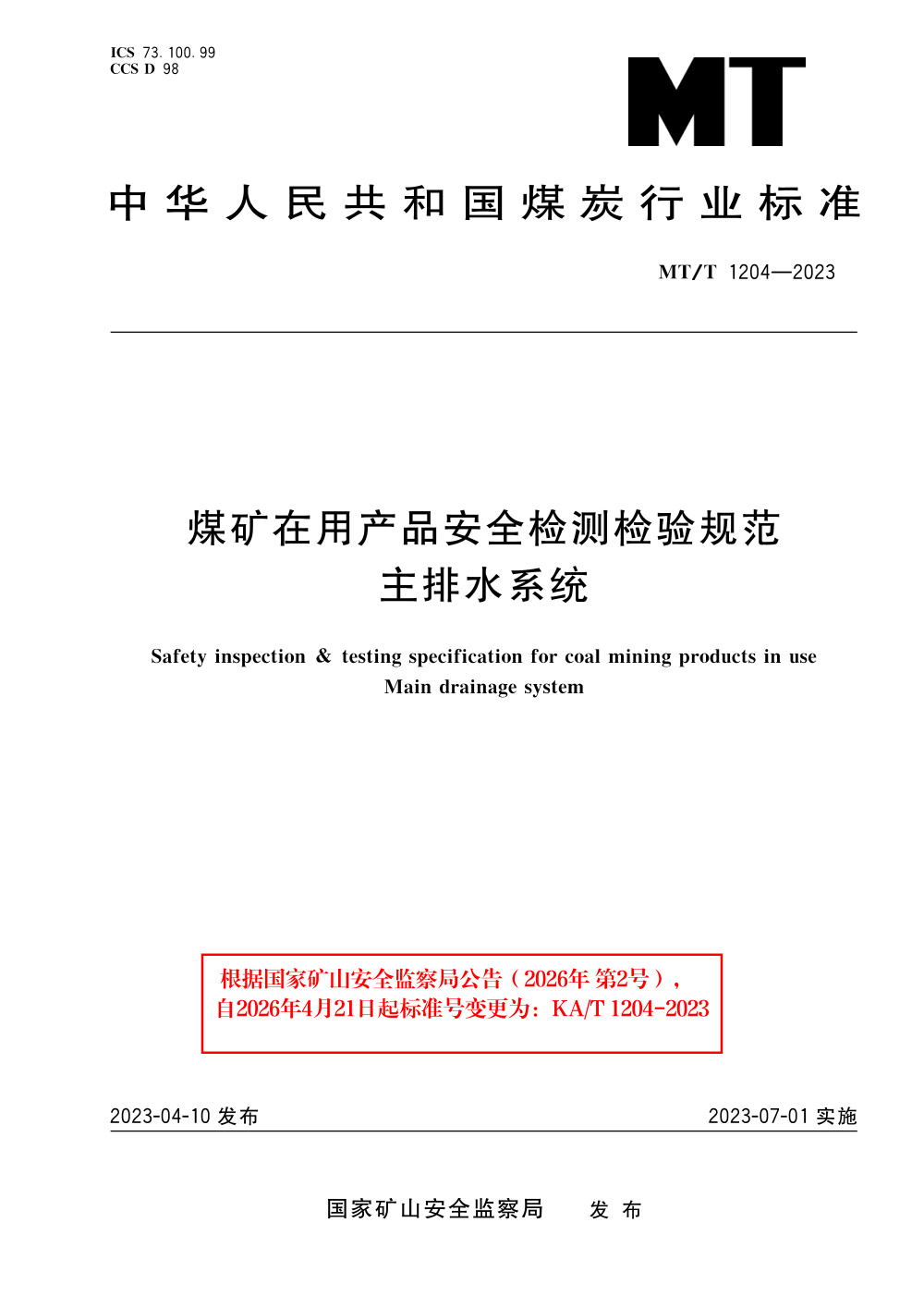 KA/T 1204-2023 煤矿在用产品安全检测检验规范 主排水系统