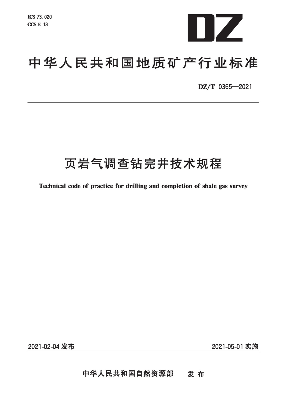 DZ/T 0365-2021 页岩气调查钻完井技术规程 清晰版