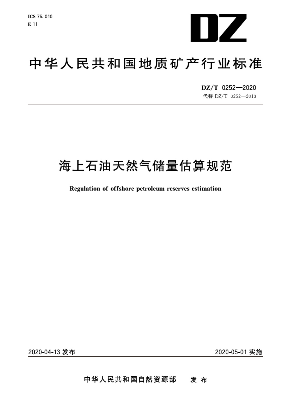 DZ/T 0252-2020 海上石油天然气储量估算规范 清晰版