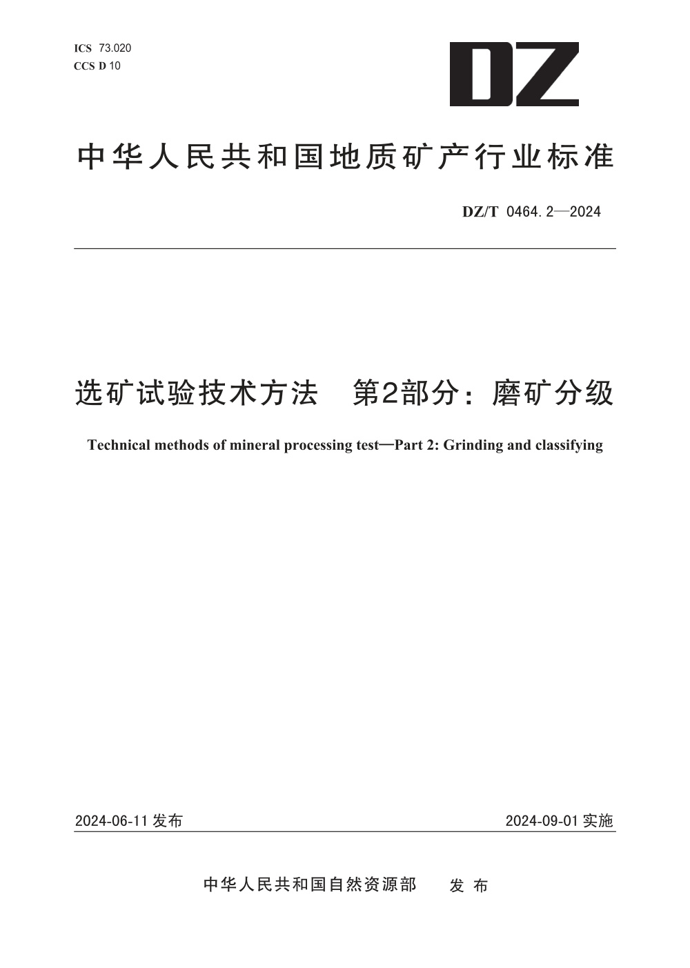 DZ/T 0464.2-2024 选矿试验技术方法 第2部分：磨矿分级
