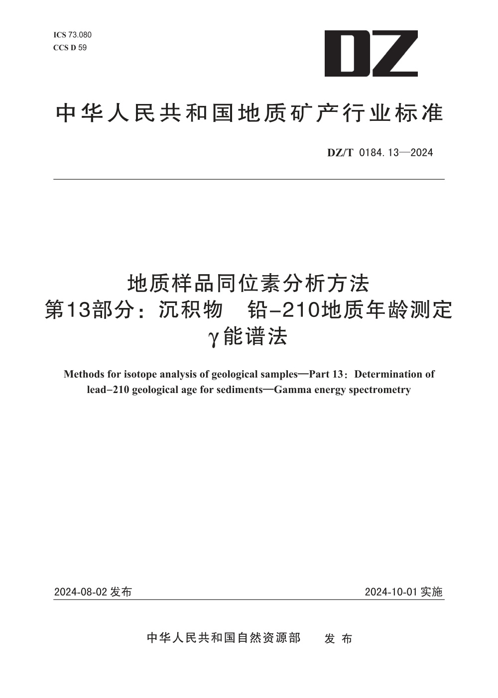 DZ/T 0184.13-2024 地质样品同位素分析方法 第13部分：沉积物 铅-210地质年龄测定 γ能谱法