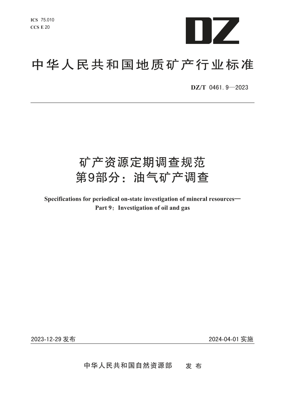 DZ/T 0461.9-2023 矿产资源定期调查规范 第9部分：油气矿产调查 清晰版