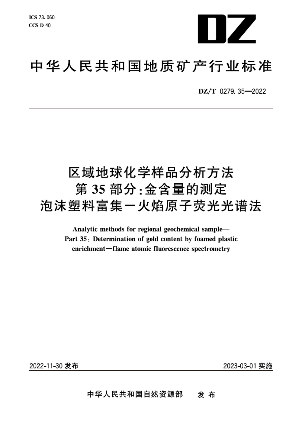 DZ/T 0279.35-2022 区域地球化学样品分析方法 第35部分：金含量的测定 泡沫塑料富集-火焰原子荧光光谱法 清晰版
