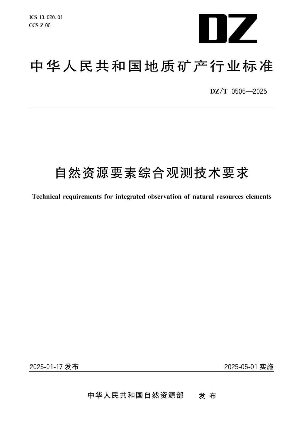 DZ/T 0505-2025 自然资源要素综合观测技术要求