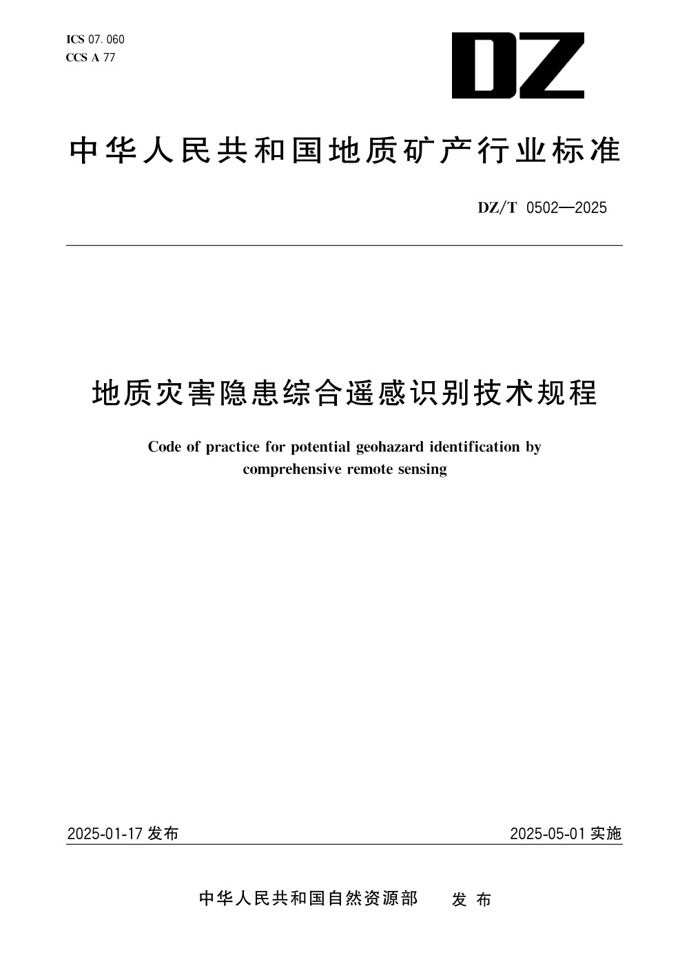 DZ/T 0502-2025 地质灾害隐患综合遥感识别技术规程