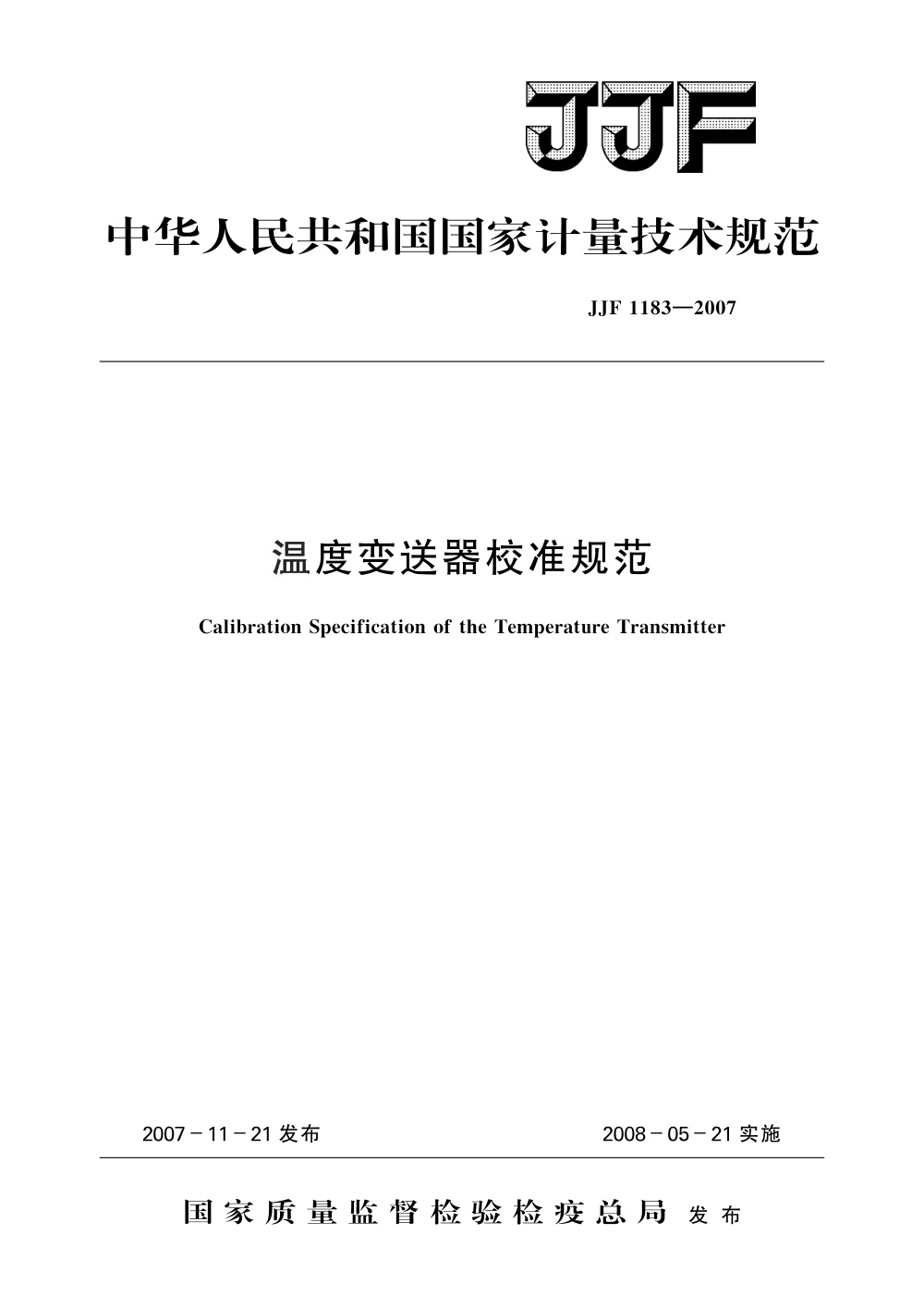 JJF 1183-2007 温度变送器校准规范