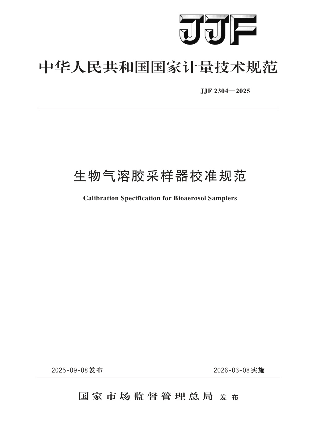JJF 2304-2025 生物气溶胶采样器校准规范