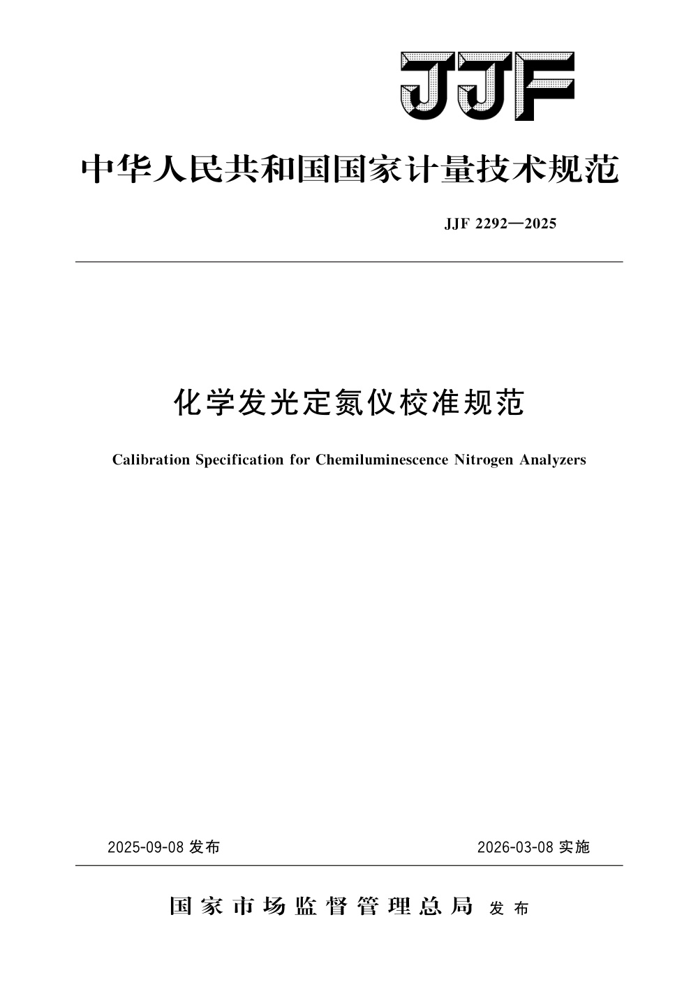 JJF 2292-2025 化学发光定氮仪校准规范