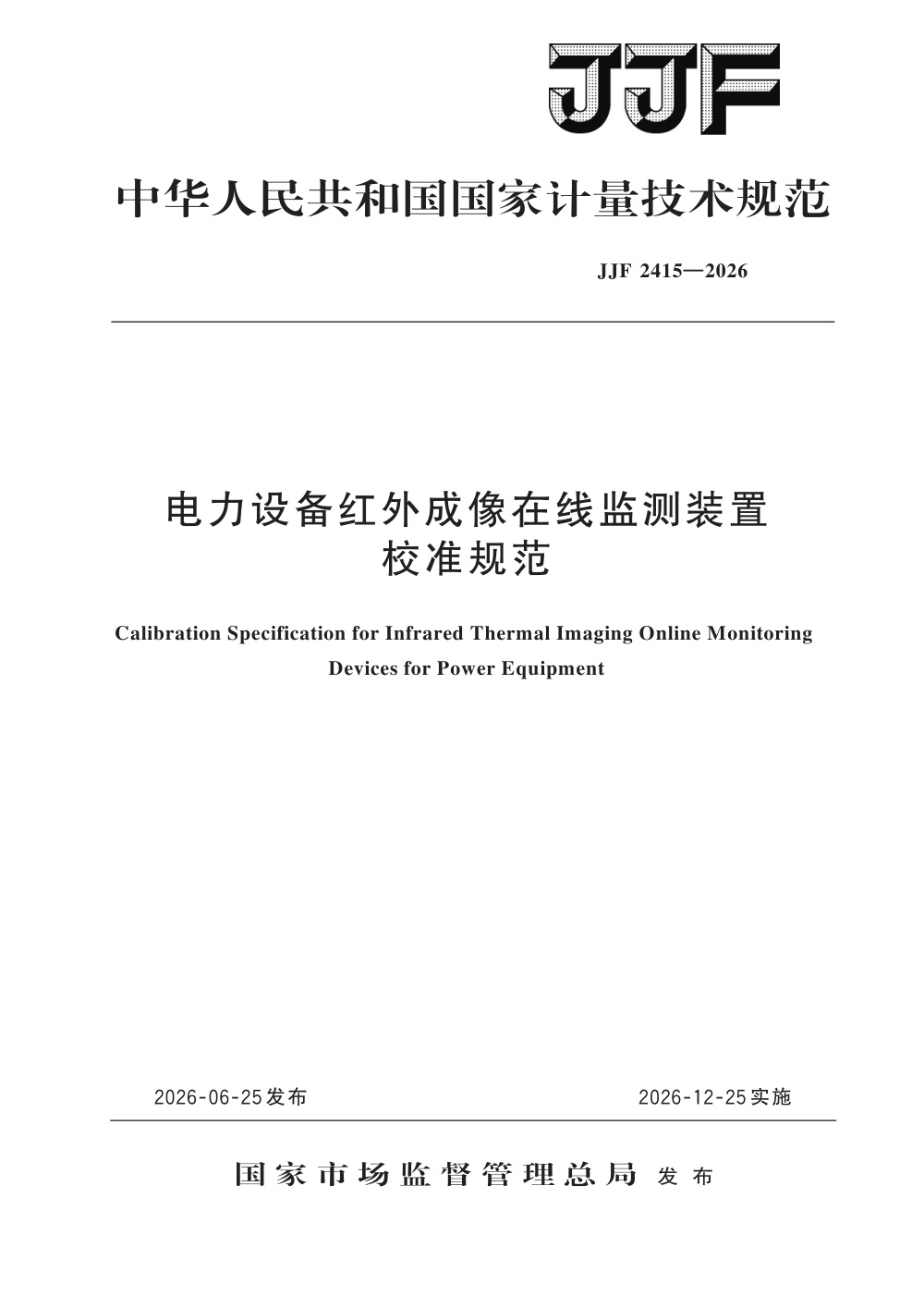 JJF 2415-2026 电力设备红外成像在线监测装置校准规范