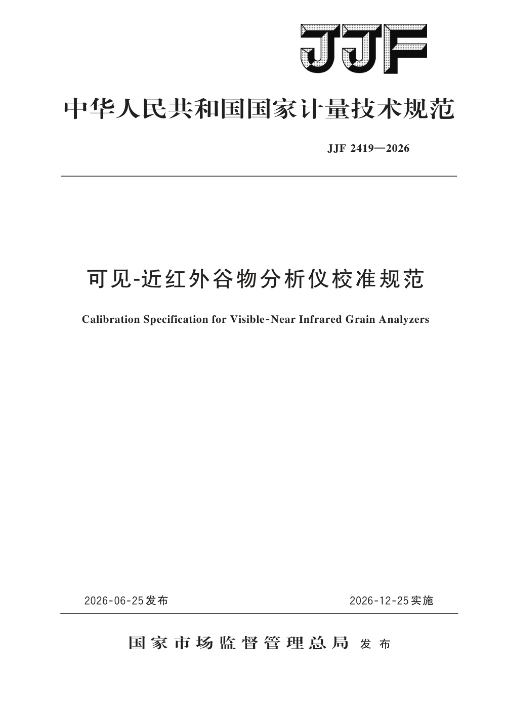 JJF 2419-2026 可见-近红外谷物分析仪校准规范