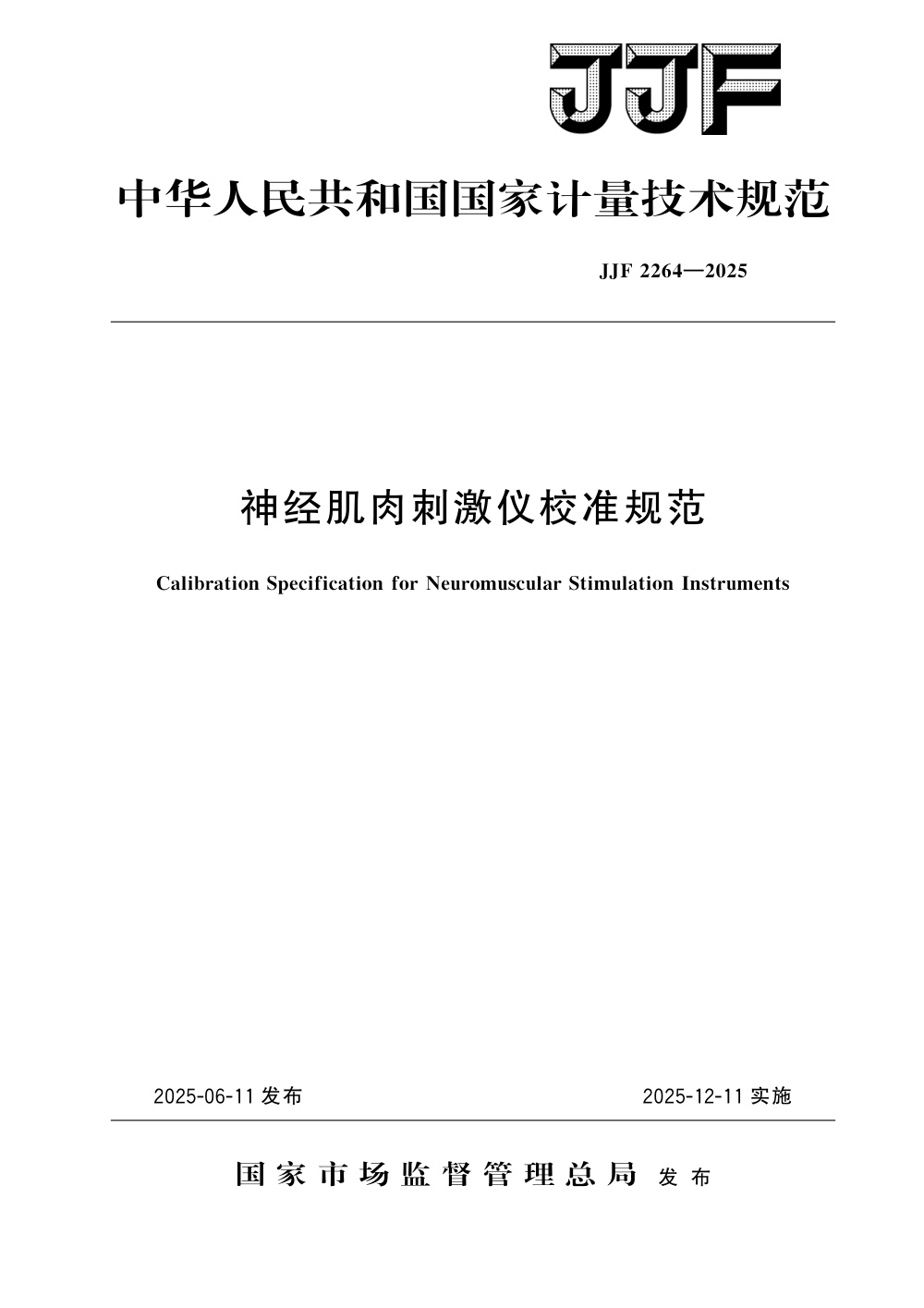 JJF 2264-2025 神经肌肉刺激仪校准规范