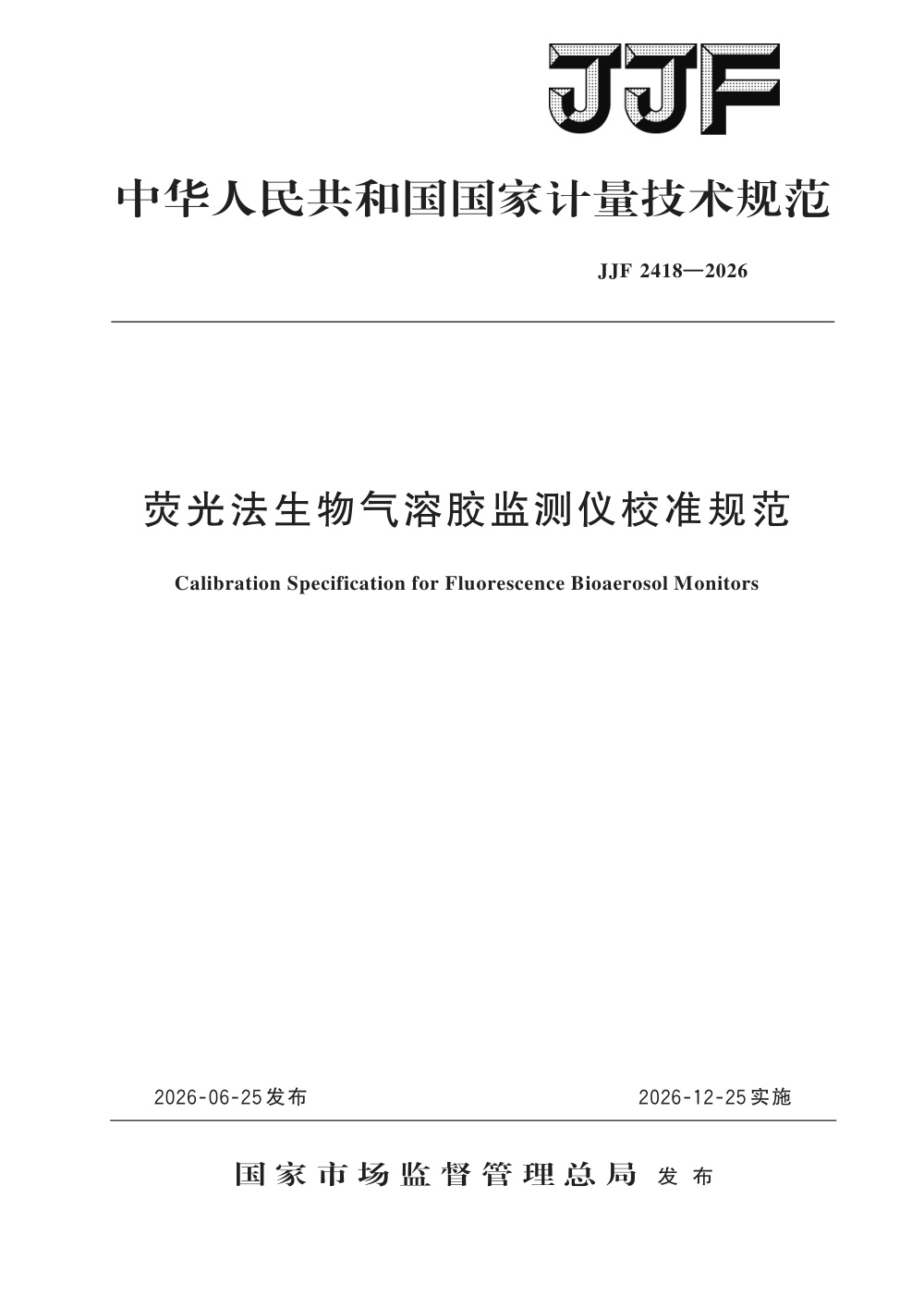 JJF 2418-2026 荧光法生物气溶胶监测仪校准规范