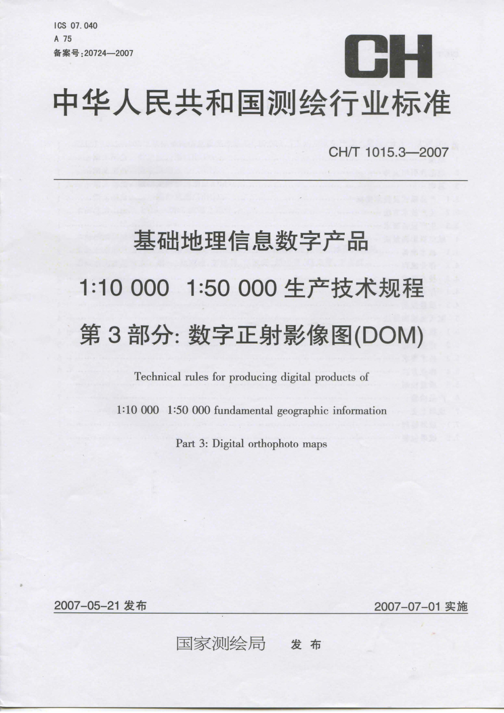 清晰版 CH/T 1015.3-2007 基础地理信息数字产品 1：10000 1：50000生产技术规程 第3部分：数字正射影像图(DOM)