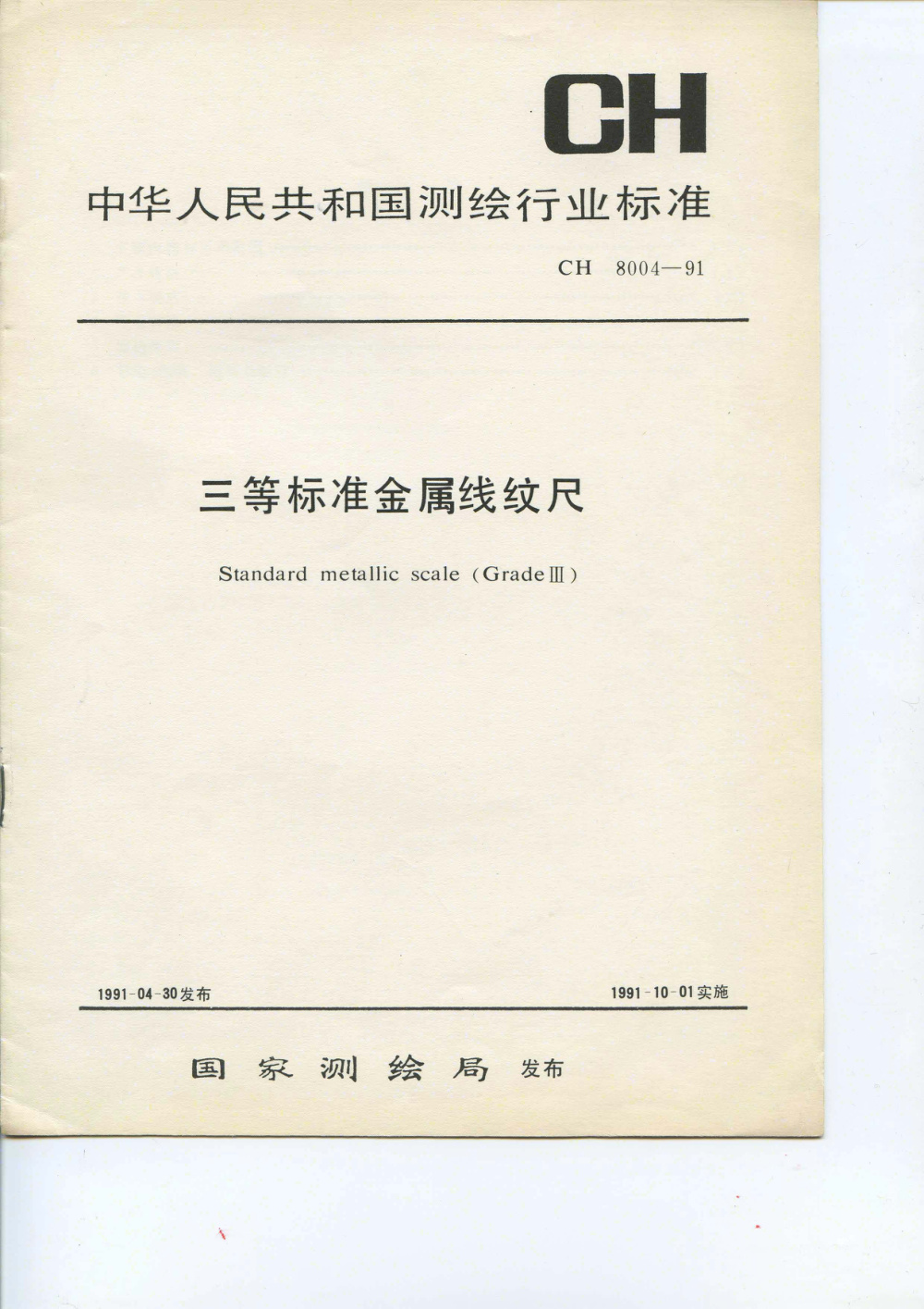 CH 8004-1991 三等标准金属线纹尺 清晰版