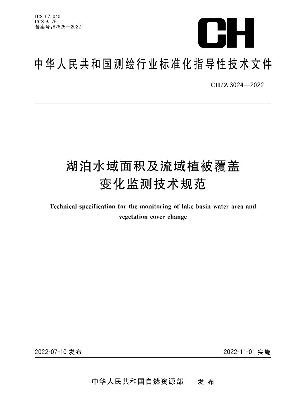 CH/Z 3024-2022 湖泊水域面积及流域植被覆盖变化监测技术规范