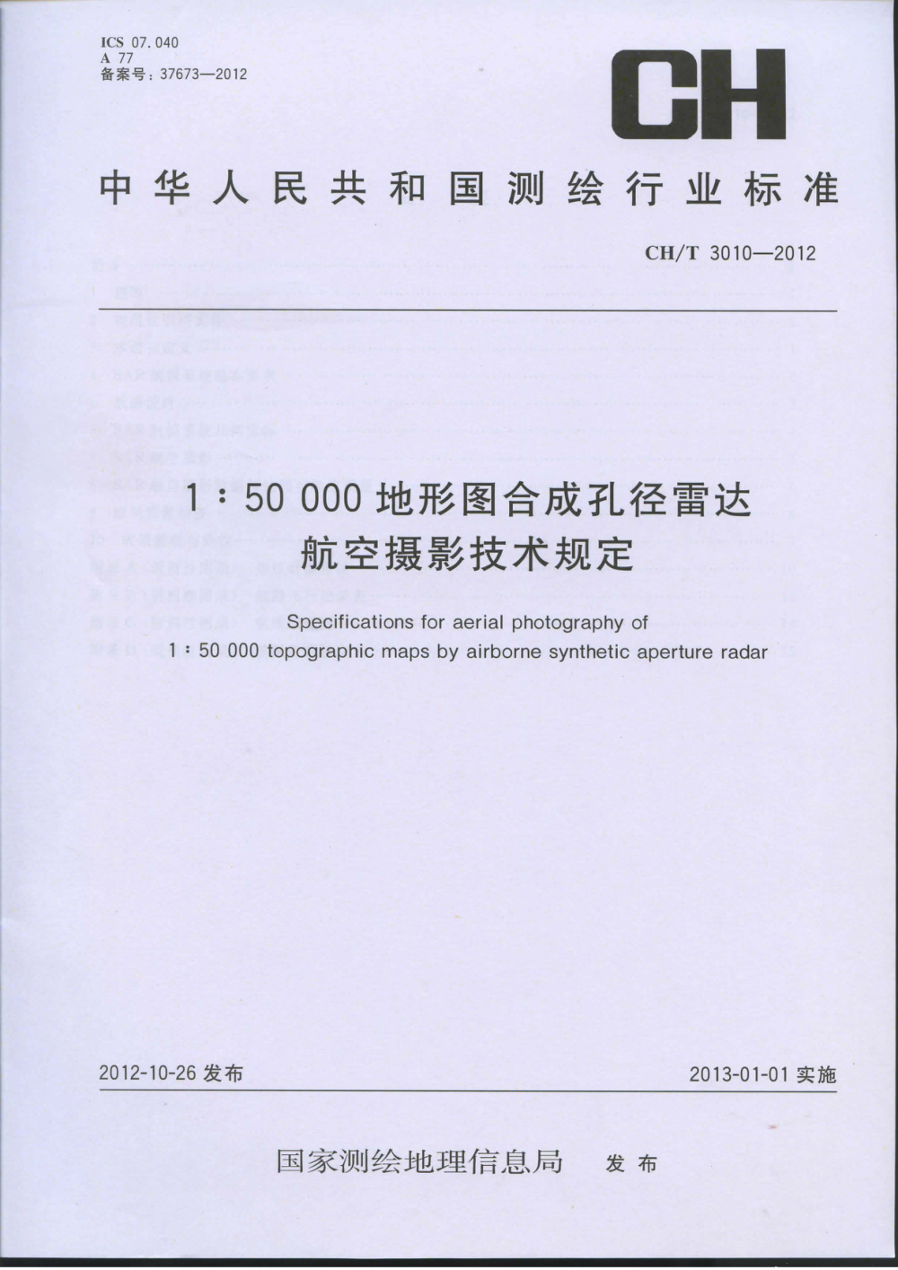 清晰版 CH/T 3010-2012 1：50000地形图合成孔径雷达航空摄影技术规定