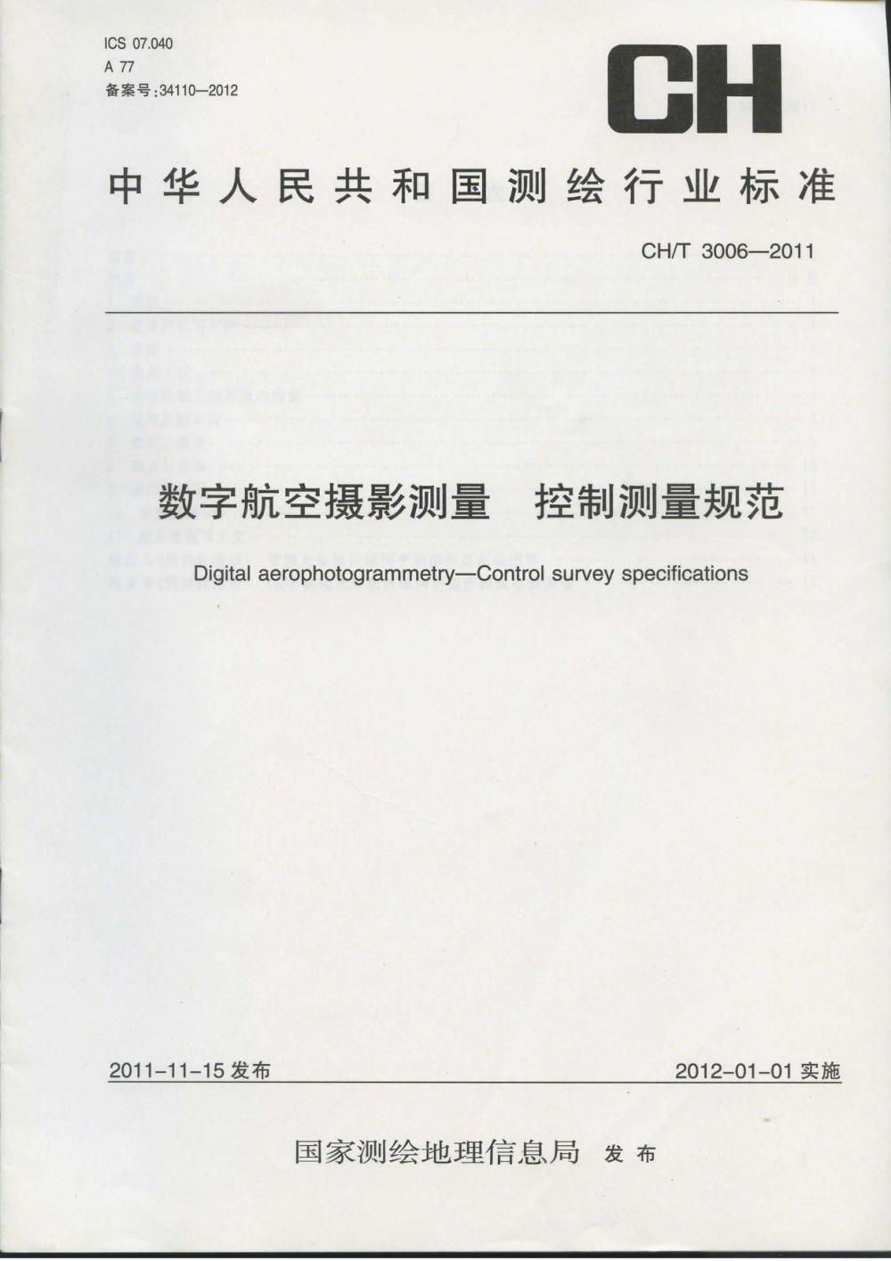 清晰版 CH/T 3006-2011 数字航空摄影测量 控制测量规范