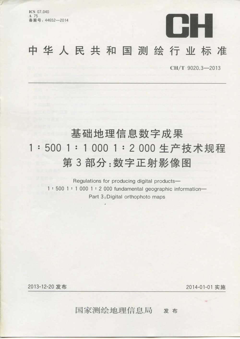 清晰版 CH/T 9020.3-2013 基础地理信息数字成果 1：500 1：1000 1：2000生产技术规程 第3部分：数字正射影像图