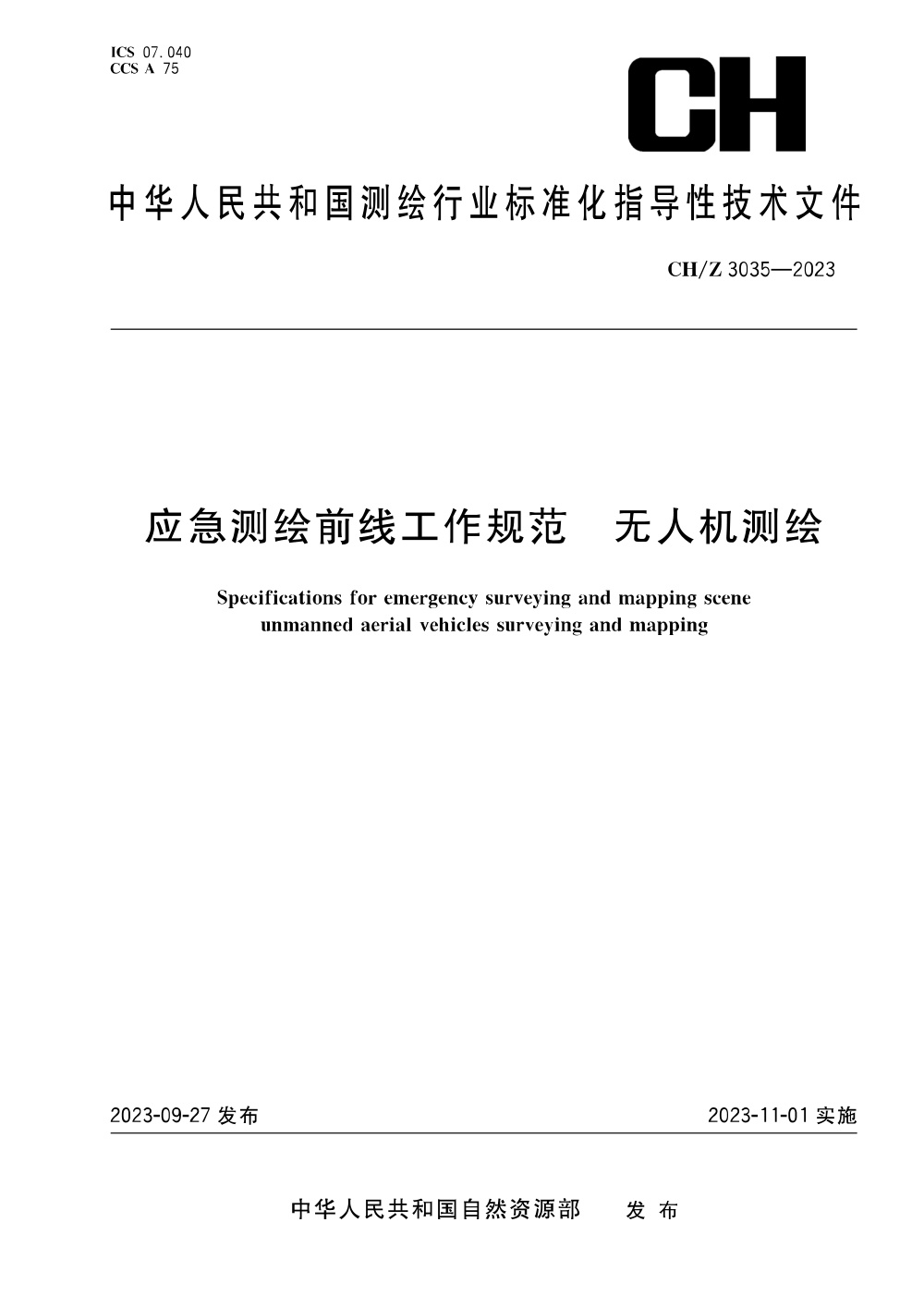 CH/Z 3035-2023 应急测绘前线工作规范 无人机测绘